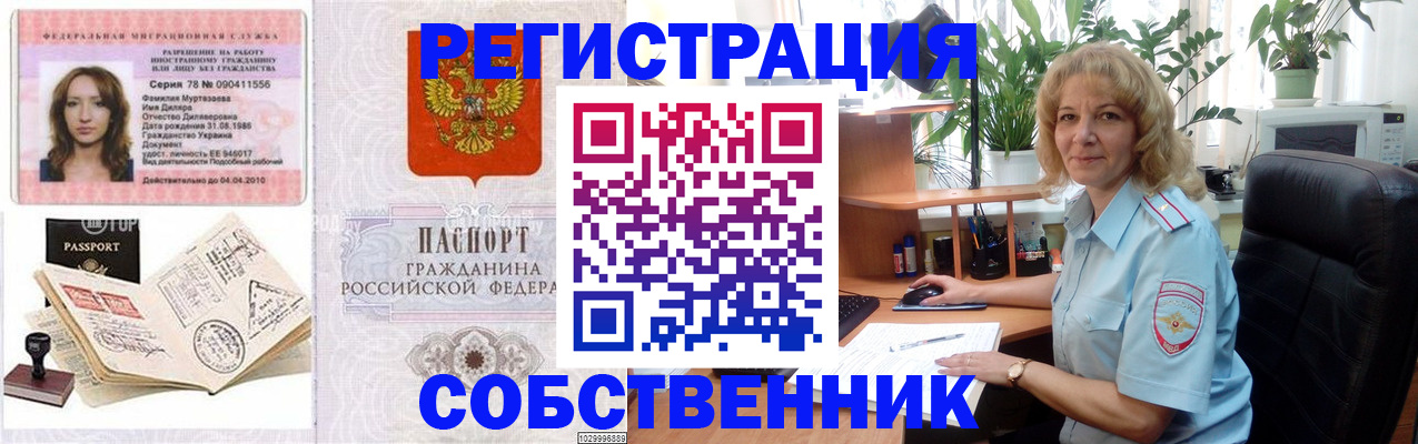 прописка законно в Новокубанске