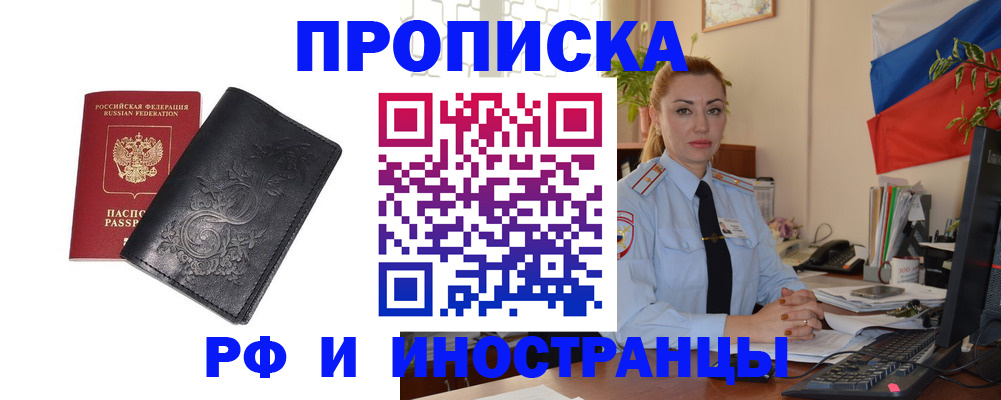 временная регистрация в квартире в Новокубанске