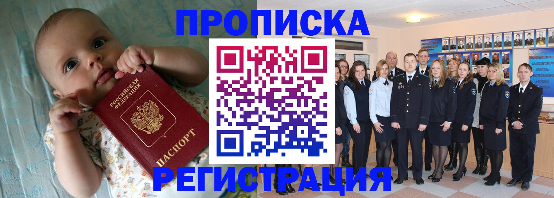 прописка в Новокубанске